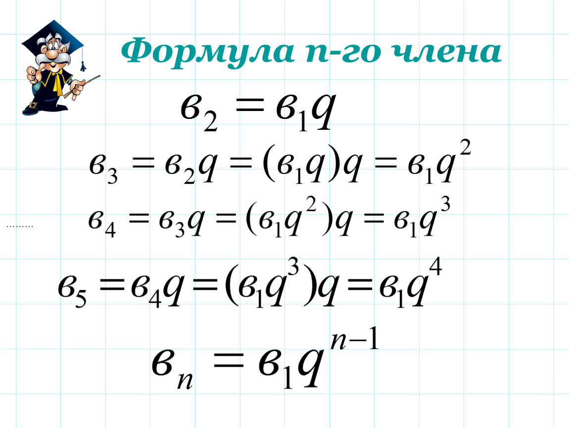 П формула. Формула n-20 члена. Формула 4п. Formula p. П пополам формула.