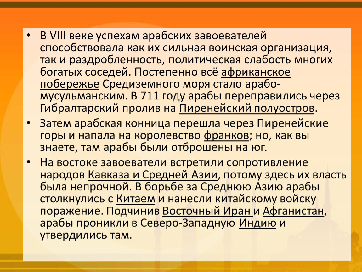 Причины успехов арабов. Причины успеха арабских завоевателей. Что способствовало успешности арабских завоеваний. Причина успехов арабских завоеваний 7 8 век относят. К причинам успехов арабских завоеваний 7-8 ВВ относят.