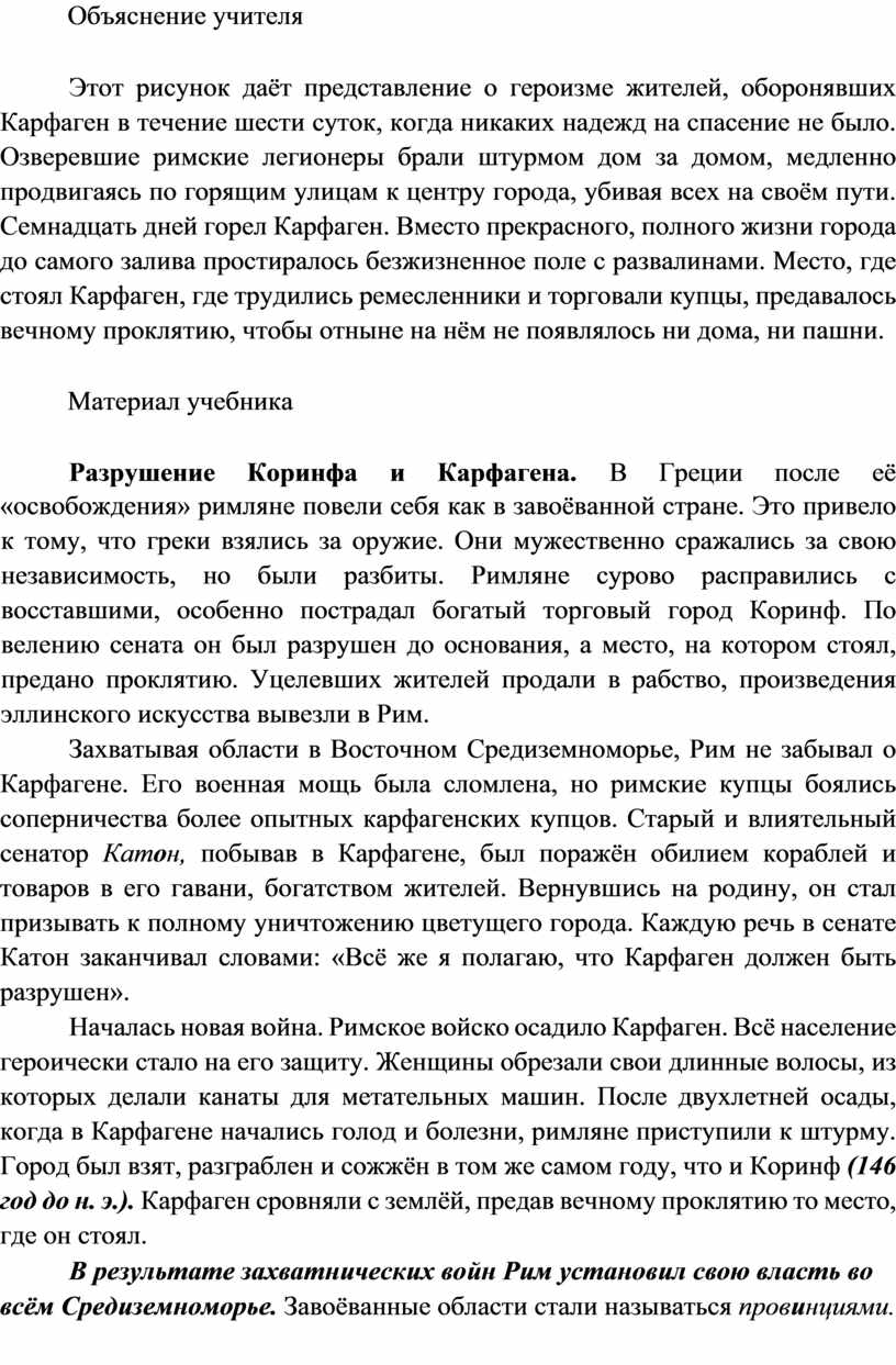 Конспект урока по Истории Древнего мира для 5го класса по теме