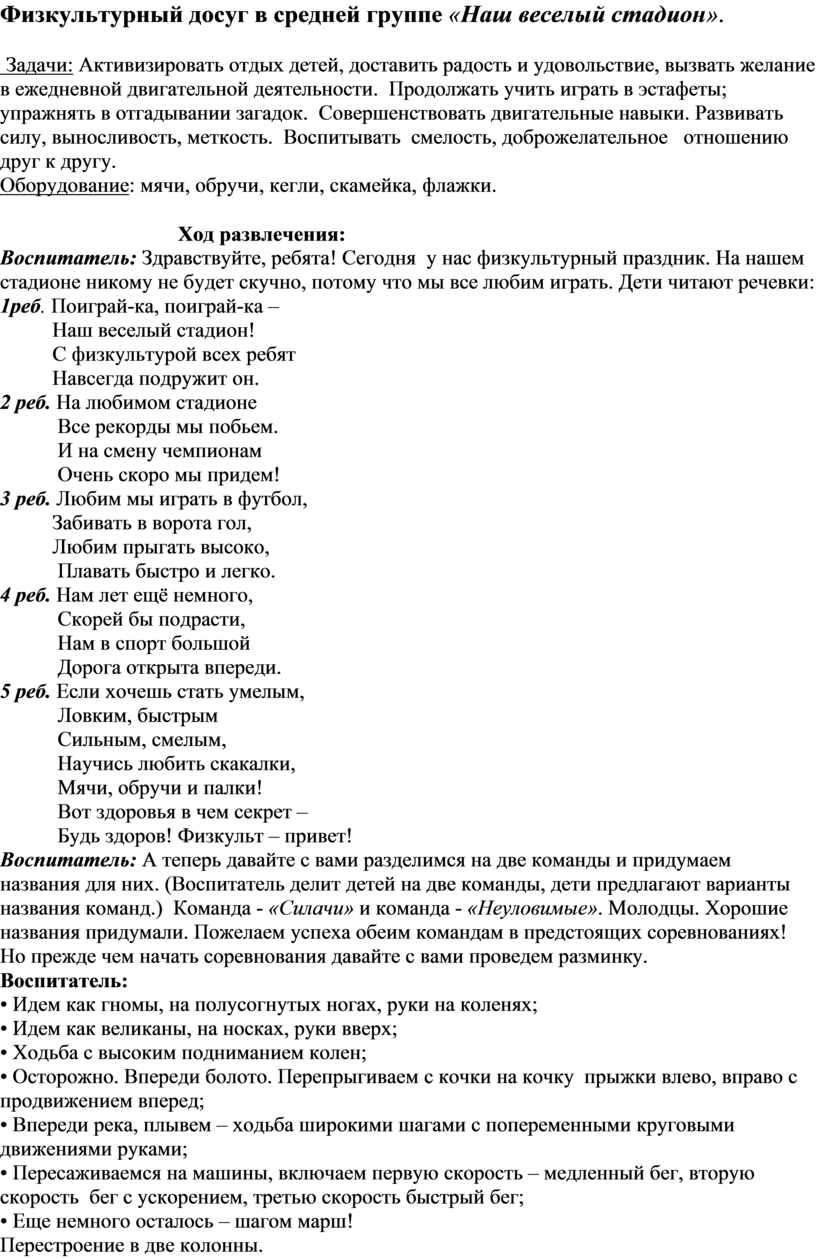 Тех карта физкультурного досуга