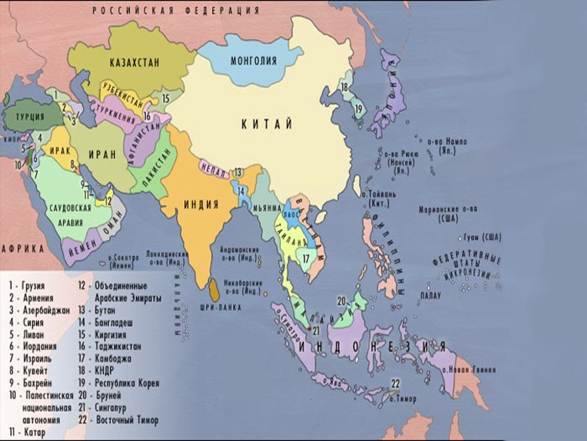 Восточный на карте. Карта зарубежной Азии со столицами. Карта Азии со странами на русском. Политическая карта Азии со странами и столицами на русском. Страны зарубежной Азии на карте.