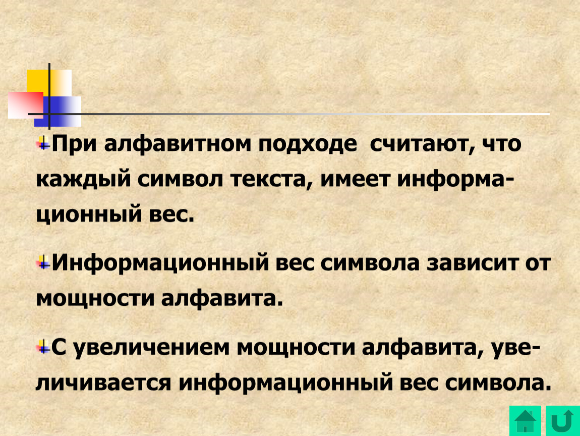 Сообщение записанное на русском языке. При алфавитном подходе. При алфавитном подходе считается. При алфавитном подходе считается пробел. Символ зависит от