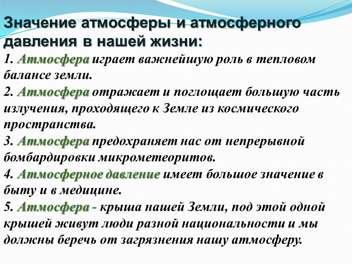 Атмосферное давление в жизни человека проект 9 класс