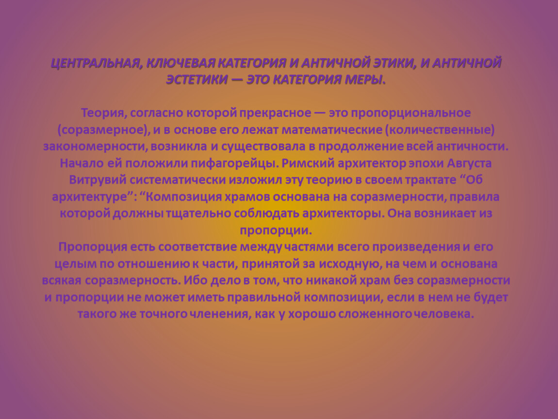 Эстетик презентация. Этика и Эстетика в античность. Курсовая по эстетике. Категория формы в античной эстетике.