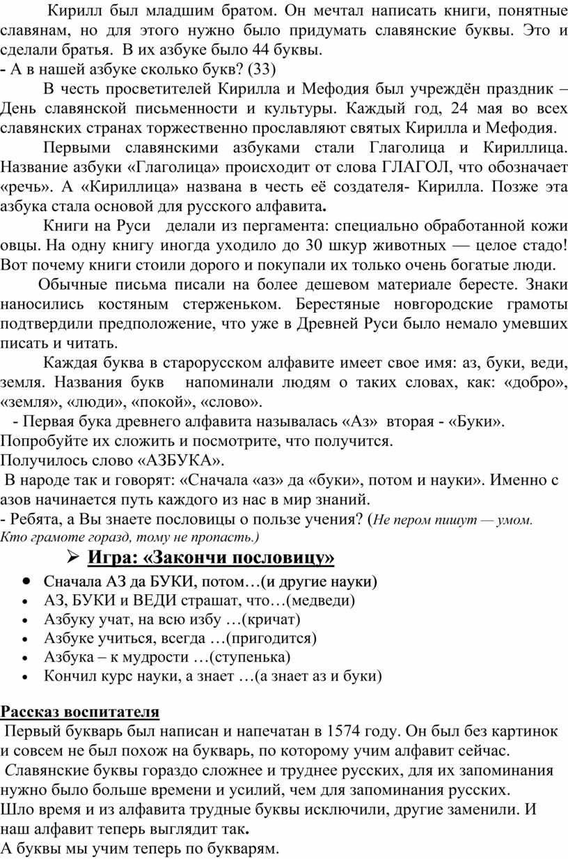 Познавательно- игровая программа ко дню славянской письменности: 