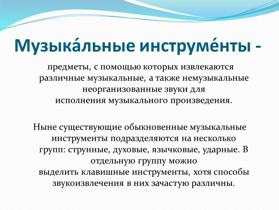 Презентация инструменты