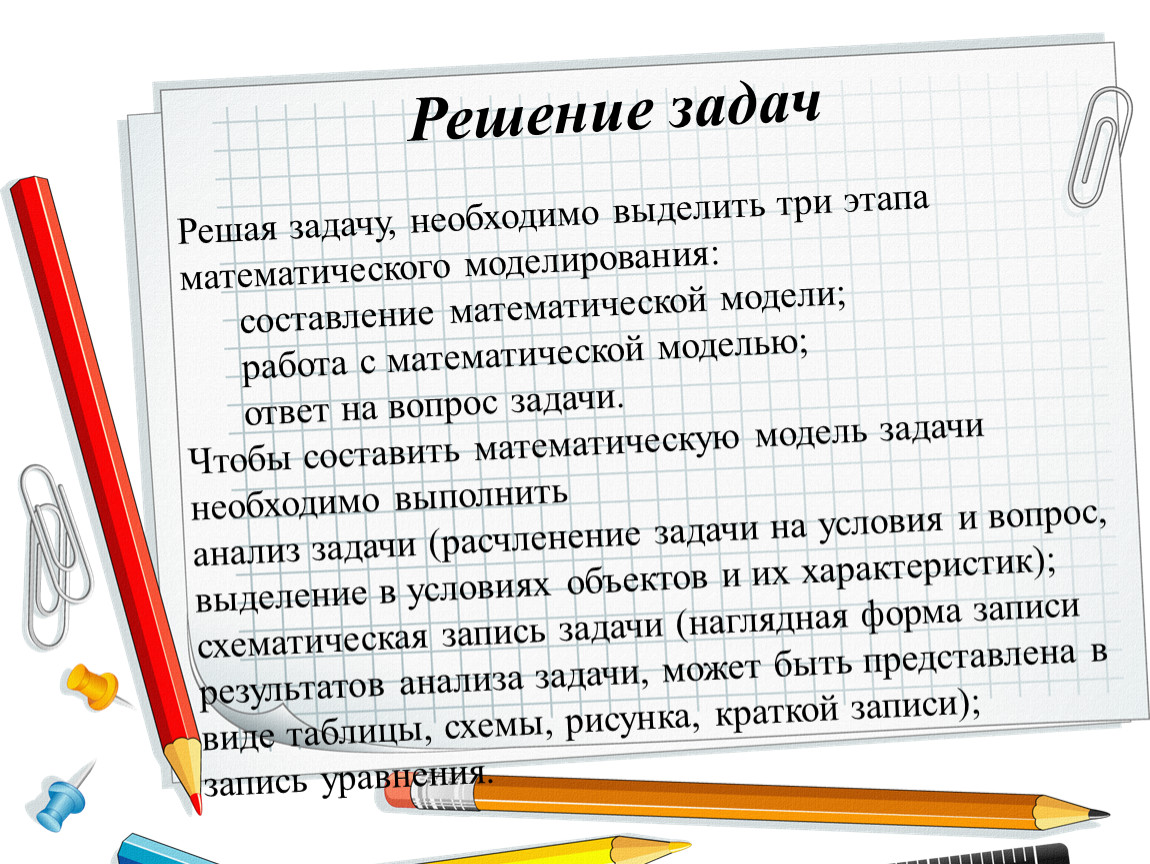 Этапы математики. Решите задачу выделяя три этапа математического моделирования. Задачи выделяя 3 этапа математического моделирования. Решение задач выделяя три этапа математического моделирования. Решение задачи выделяя 3 этапа математического.