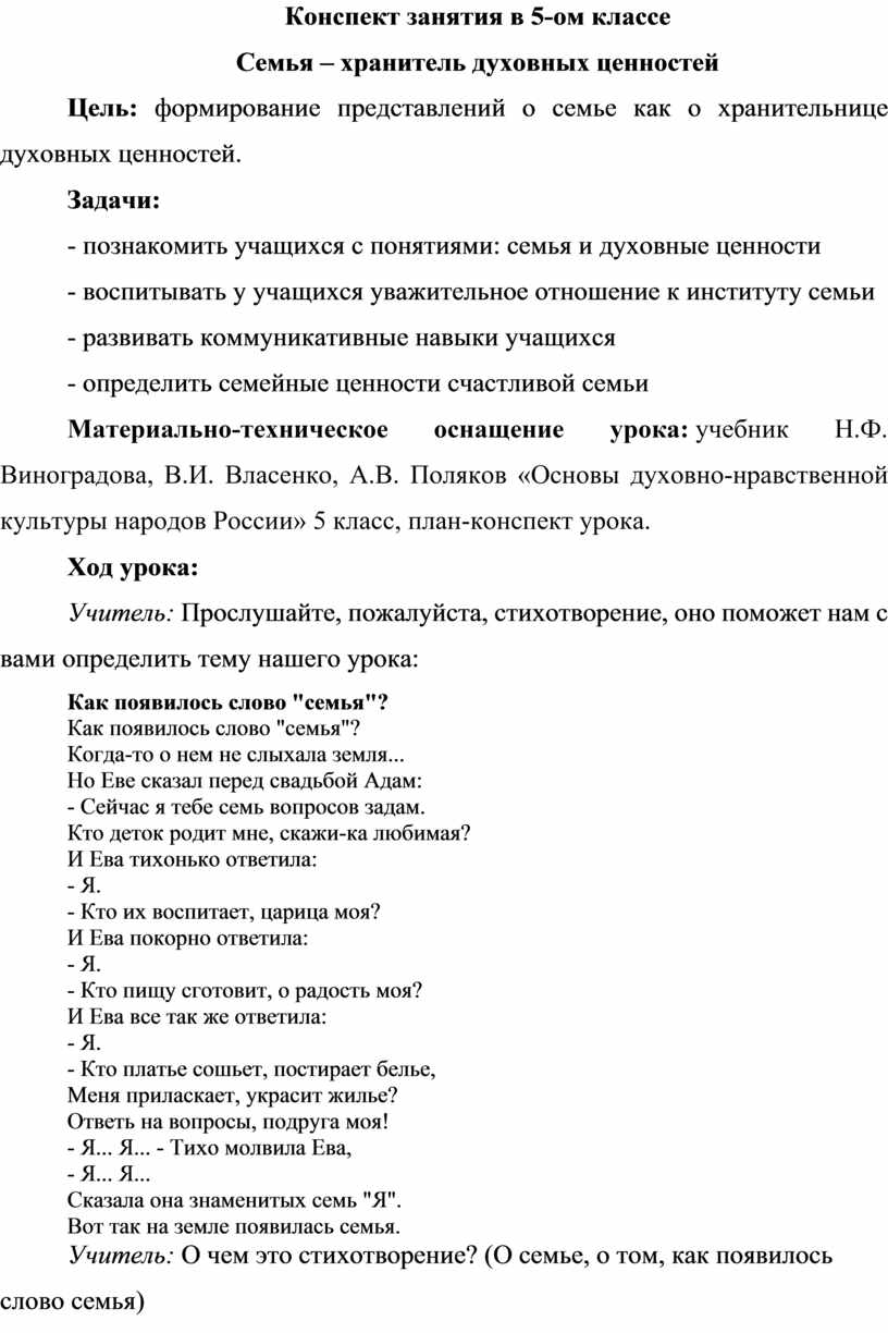 Семья хранитель духовных ценностей 5 класс однкнр технологическая карта