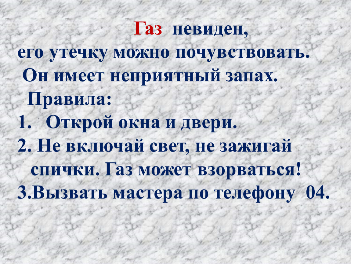 Огонь вода и газ 3 класс окружающий мир проект