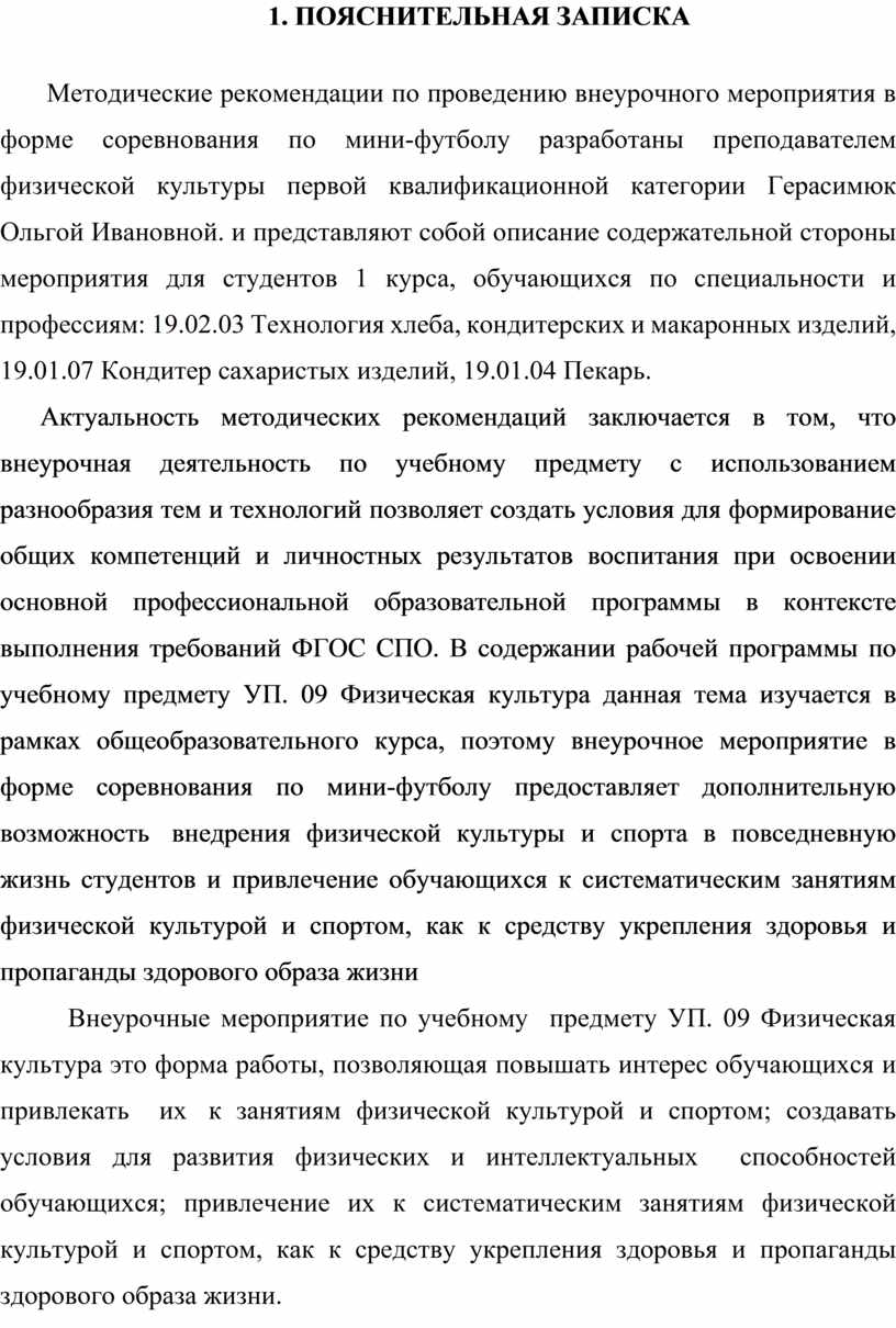 ПОЯСНИТЕЛЬНАЯ ЗАПИСКА