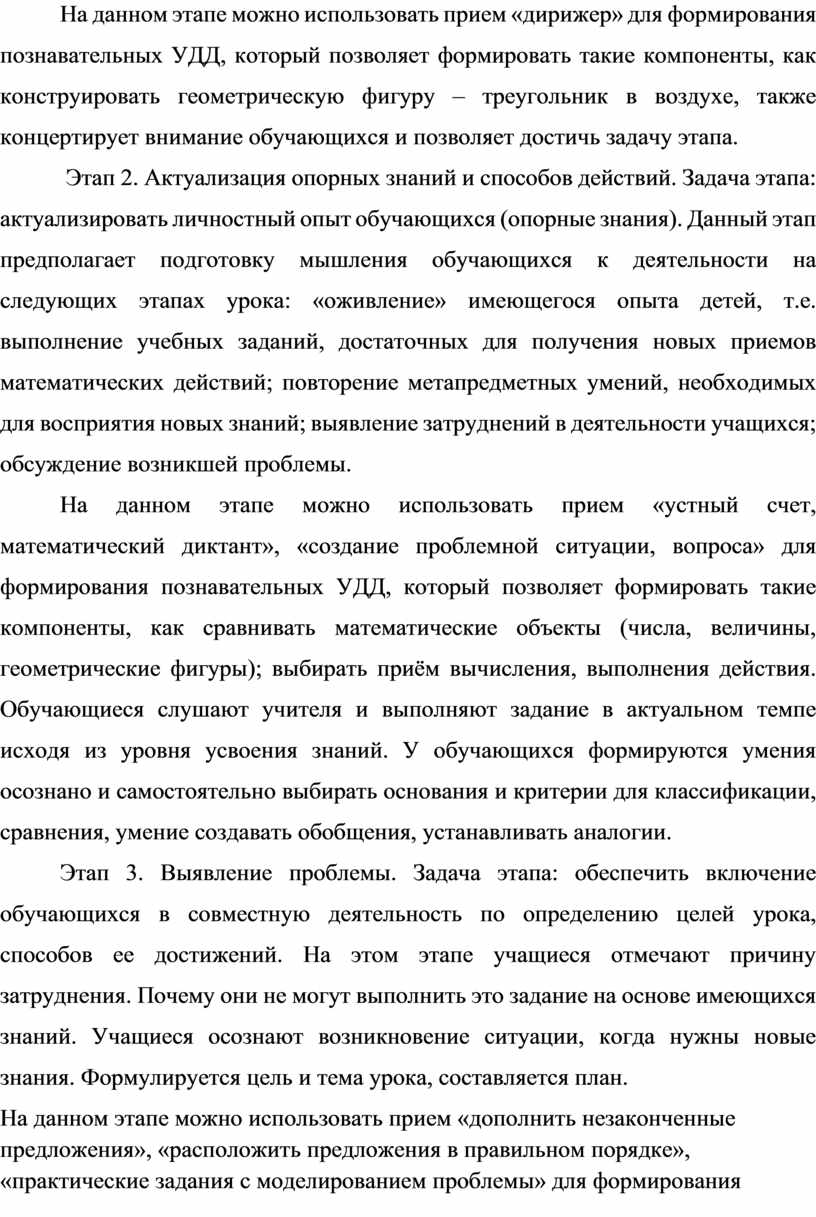 На данном этапе можно использовать прием «дирижер» для формирования познавательных