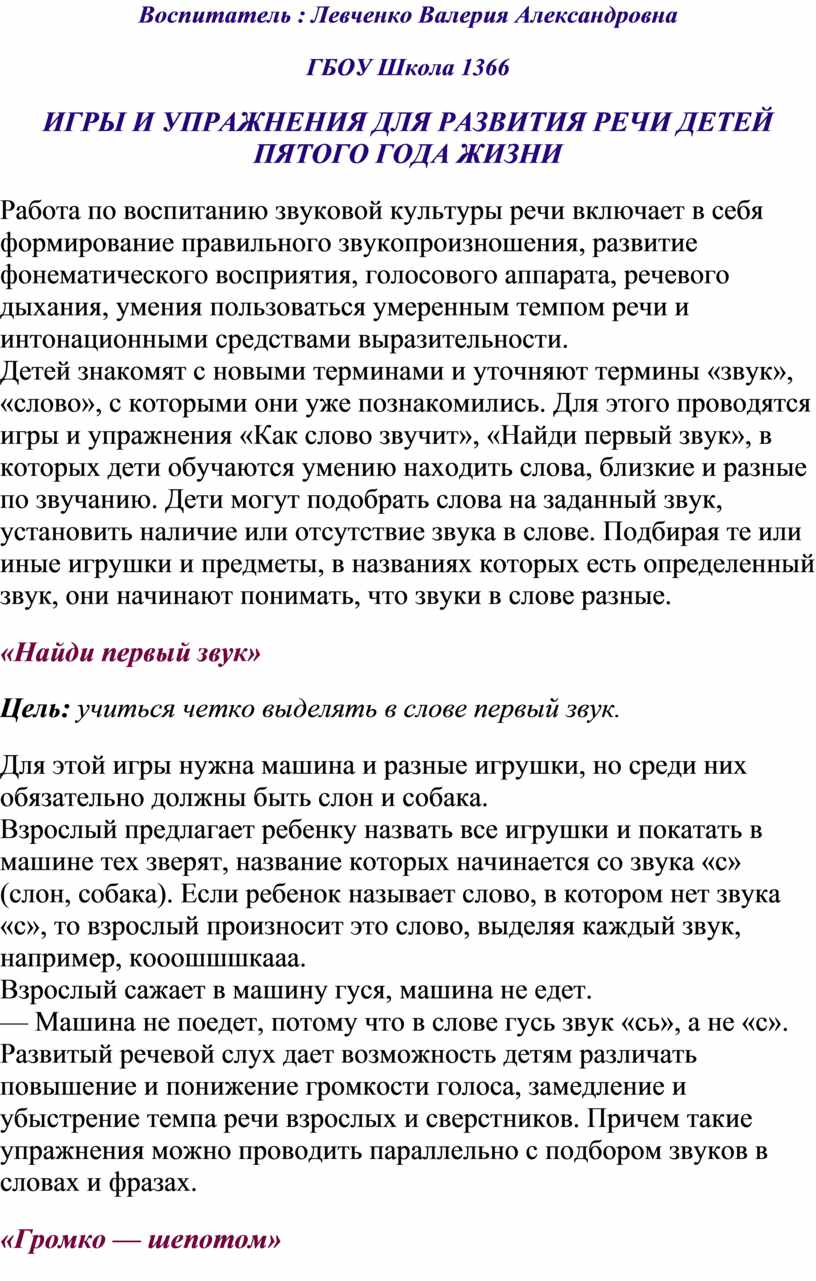 Воспитатель : Левченко Валерия