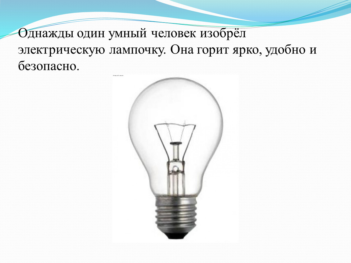 На заводе производят электрические лампочки причем