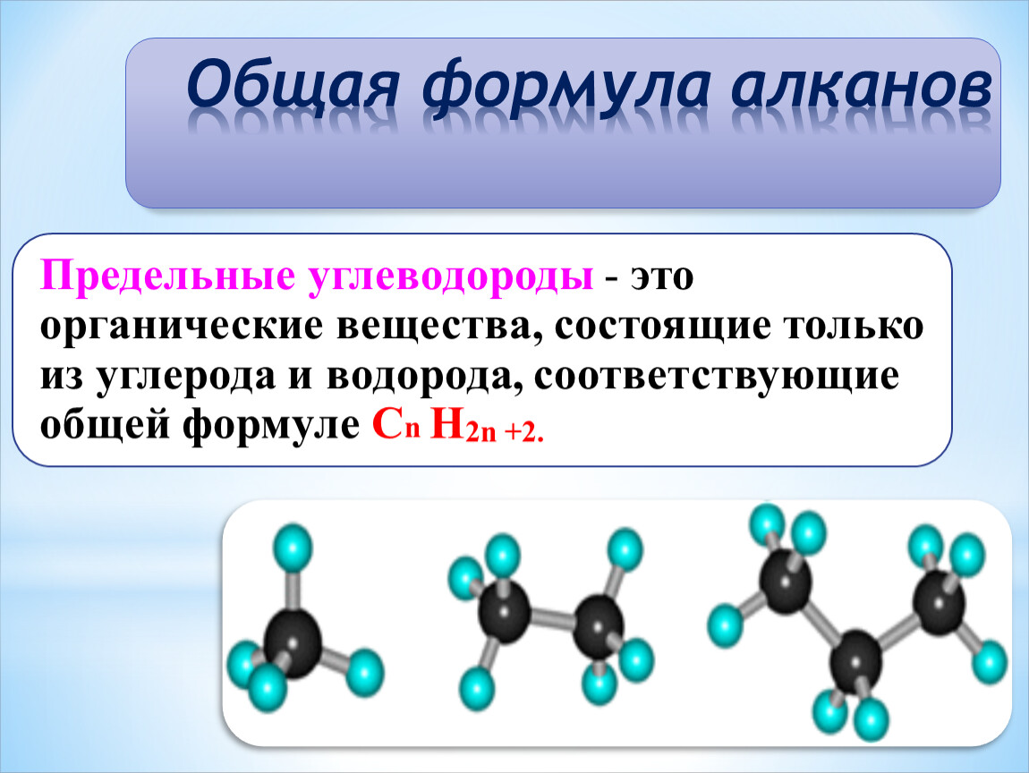 Общая формула углеводородов