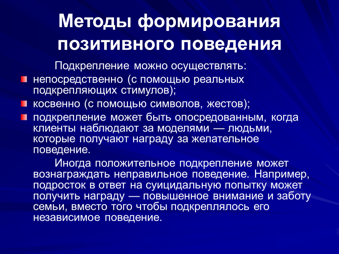 Создание позитивных. Методы формирования поведения. Методы позитивного поведения. Методы формирования позитивного поведения личности. Методика воспитания поведения.