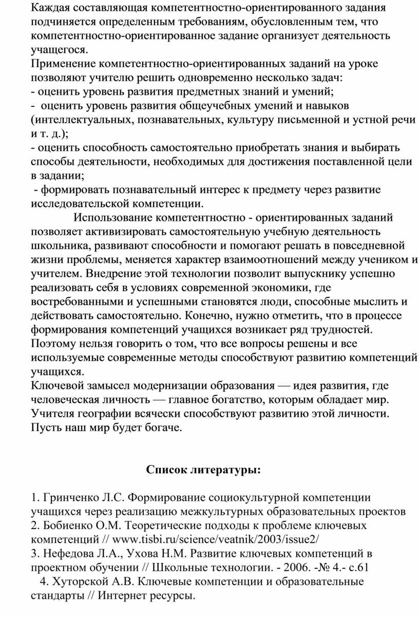 Формирование ключевых компетентностей на уроках географии