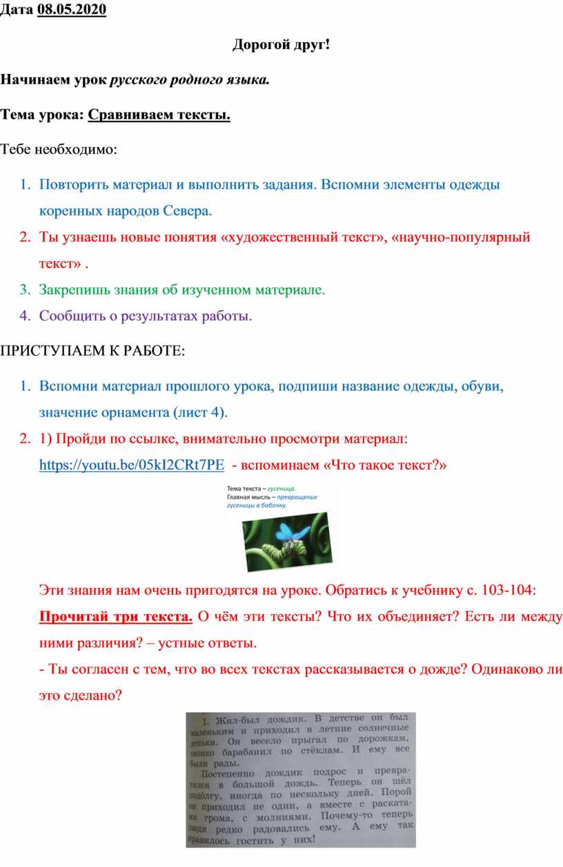 Сравниваем тексты конспект урока родного языка 1 класс презентация и конспект