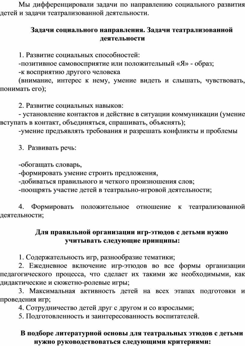 Портфолио по дисциплине «Театрализованная деятельность в детском саду».