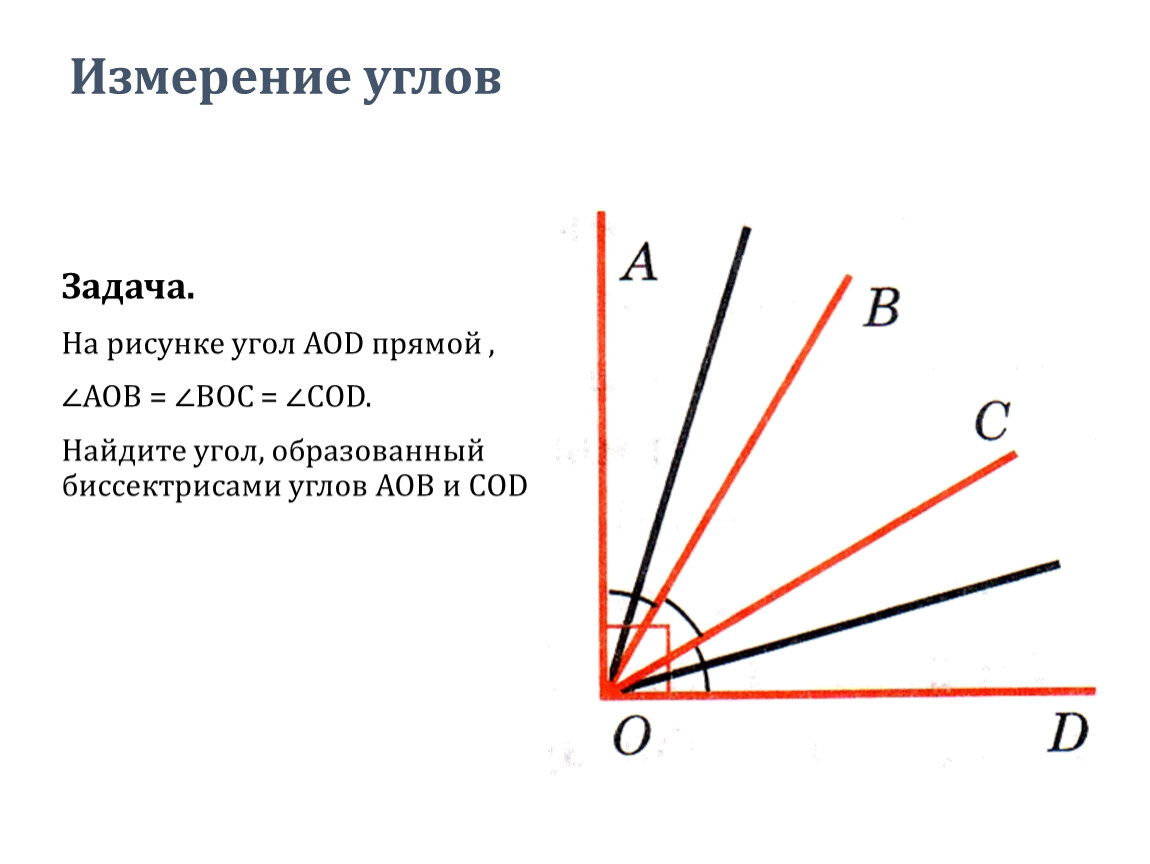 Измерение углов. 7 класс