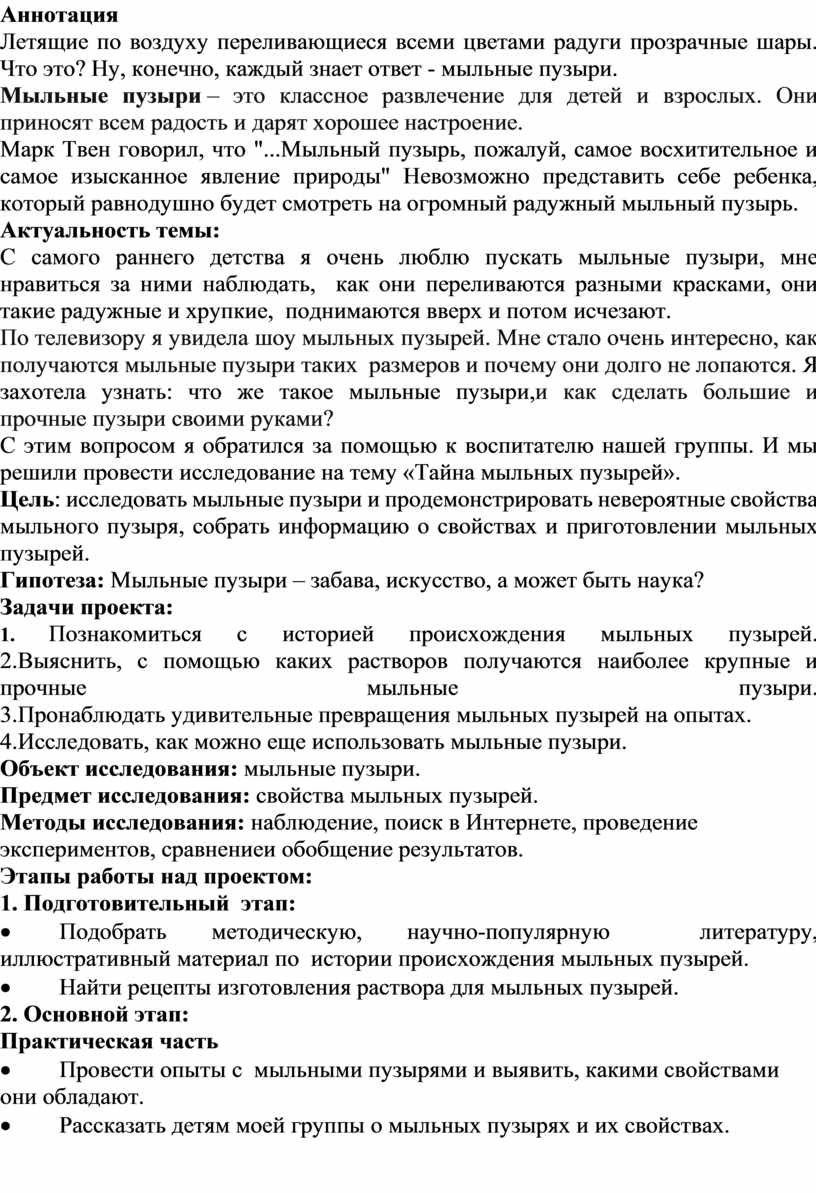 Проект по исследовательской деятельности совместно с воспитанником 