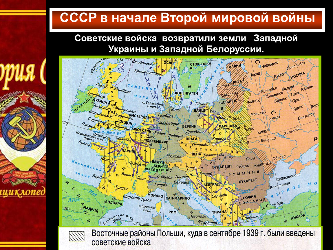 Начало второй мировой войны 1939 1941 гг презентация