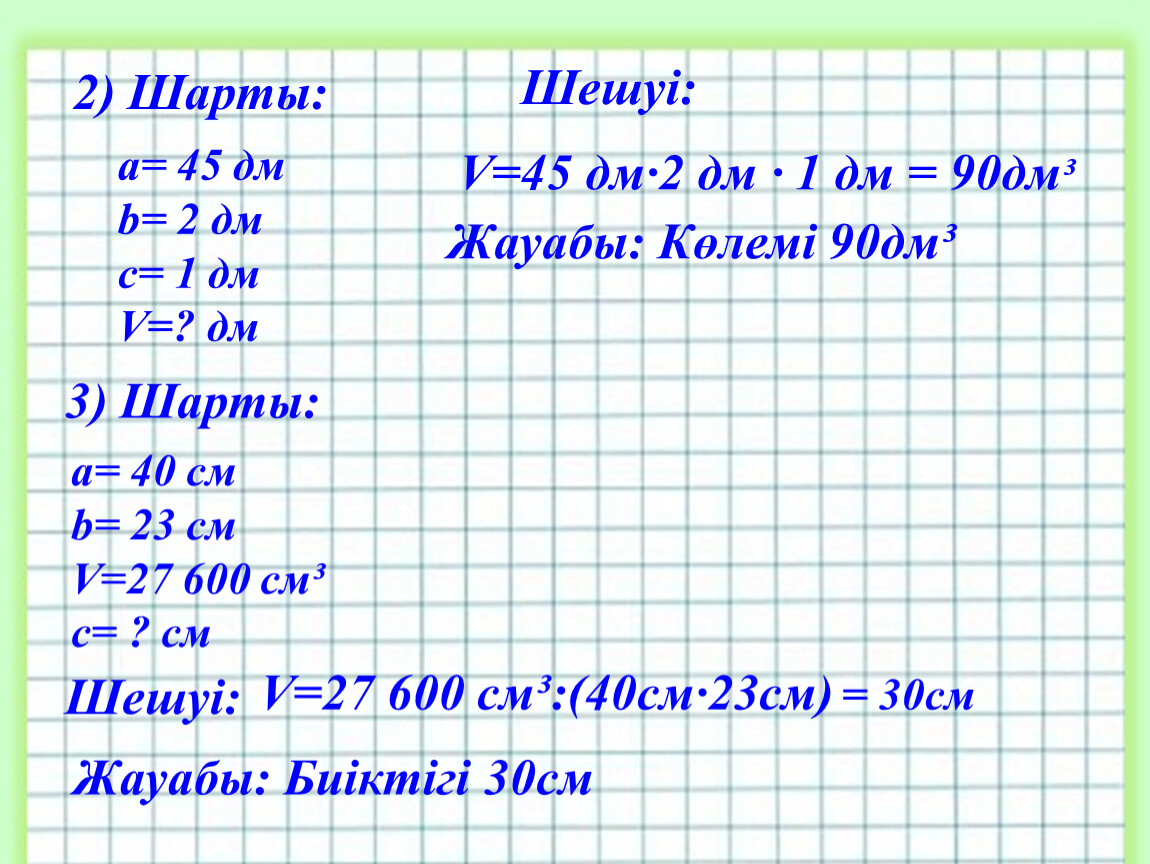 4 км 90 м сколько метров