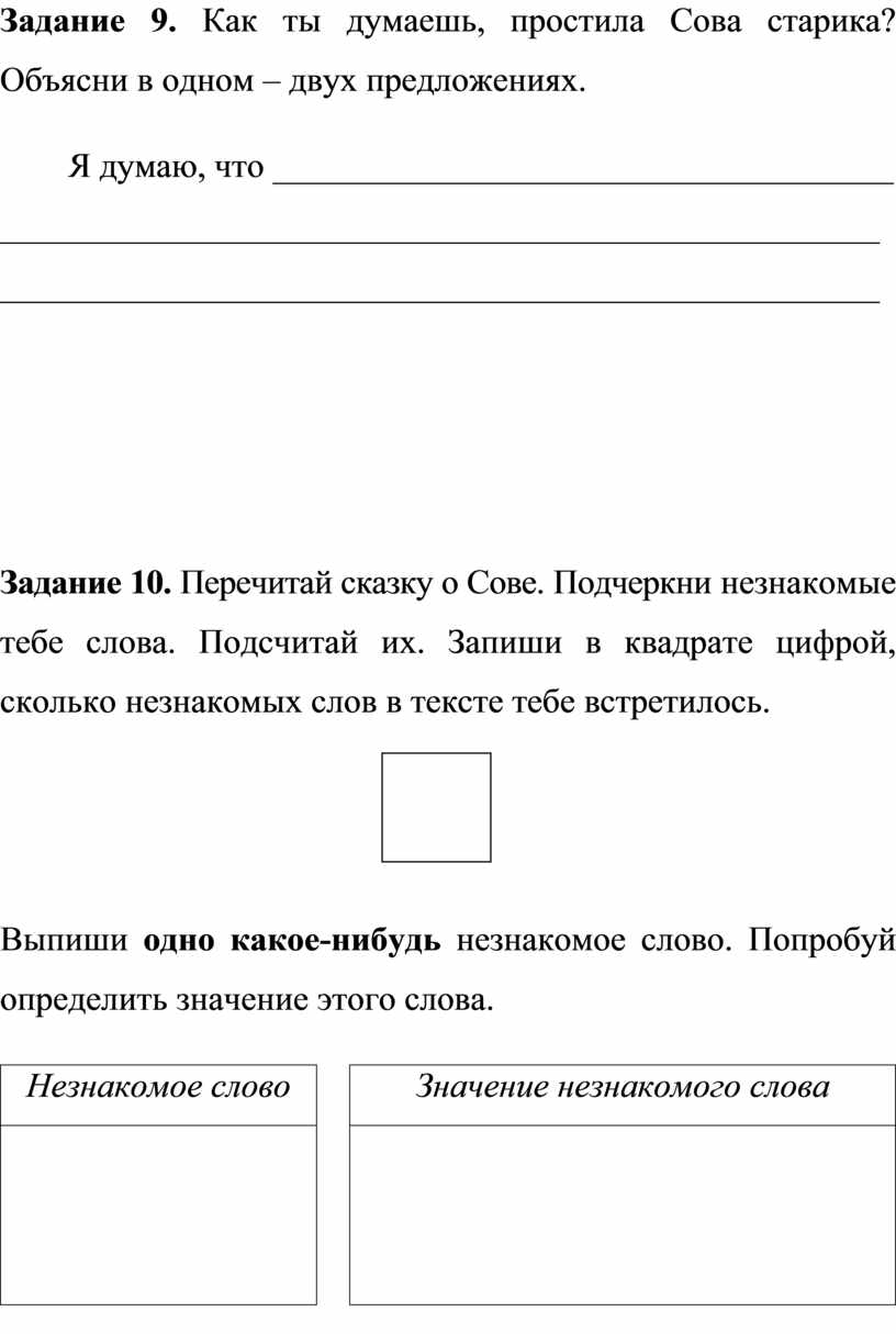 Итоговая комплексная работа 1 класс (вариант 3)