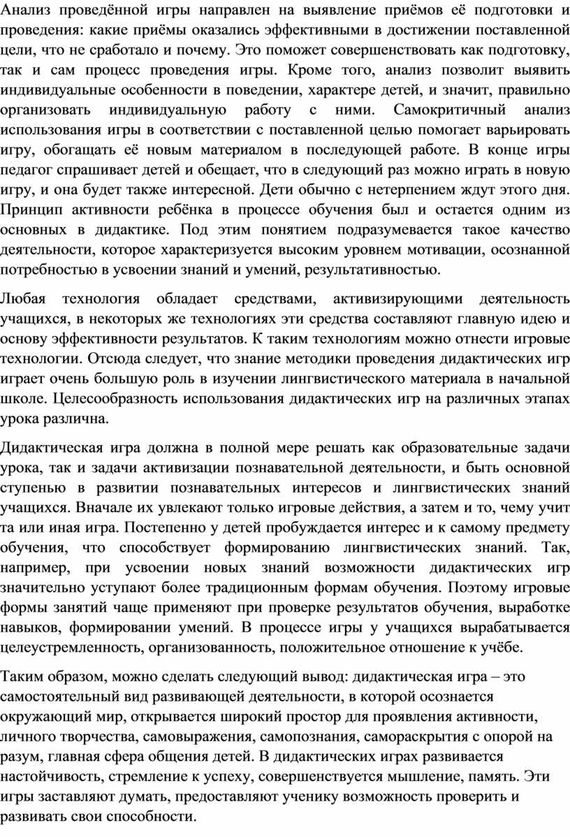 Дидактическая игра-средство развития познавательной активности на уроках  русского языка.