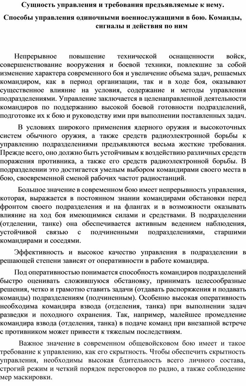 Способы управления одиночными военнослужащими в бою. Команды, сигналы и  действия по ним