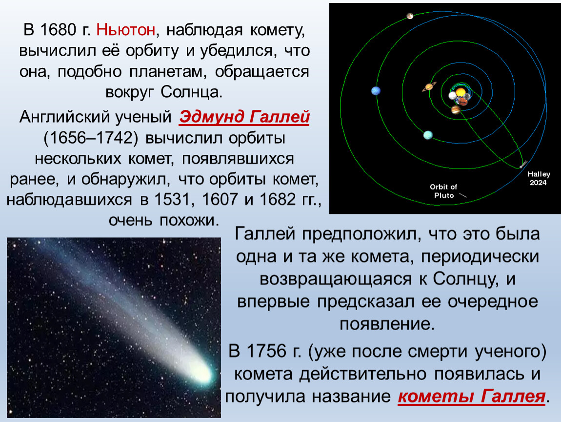 Изучение кометы. Предсказания появления кометы Галлея. Наблюдение за кометой. Площадь поверхности кометы Галлея. Комета наблюдали в Москве в 90.