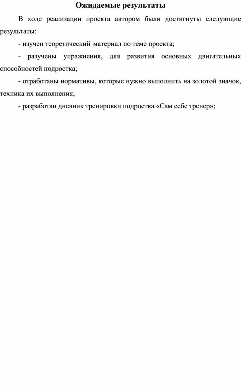 Проект по физической культуре "Готов к труду и обороне?"