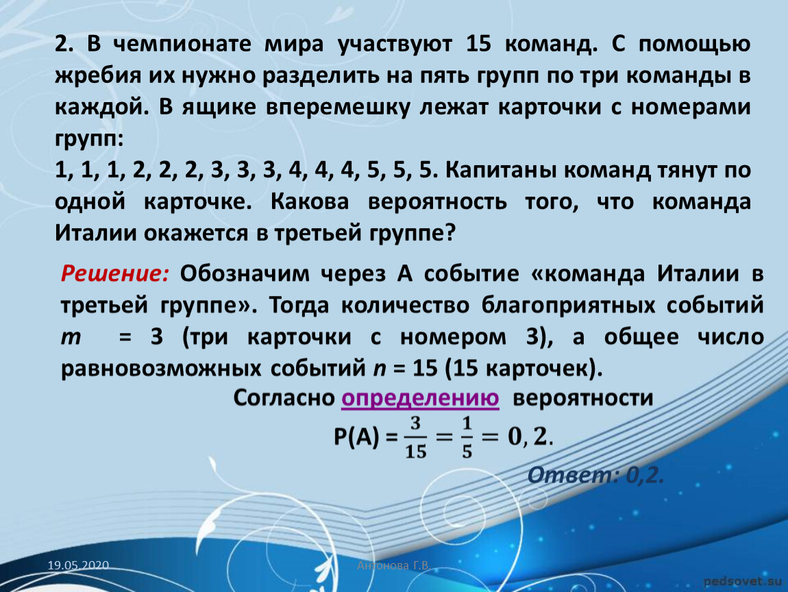 найдите вероятность того что команда будет первой владеть мячом только в одной игре (100) фото