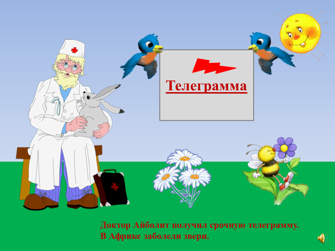 Телеграмма картинка для детей