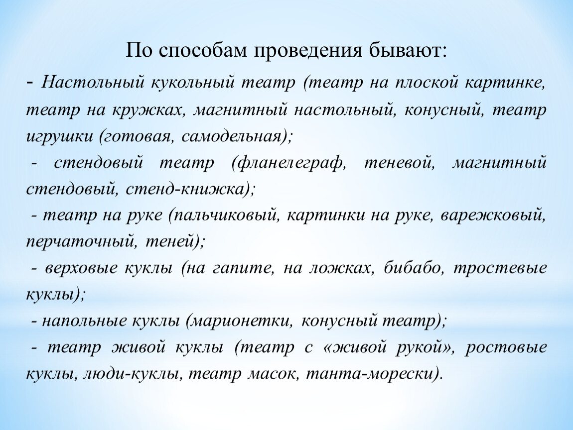 Бывать проведение. Какое бывает проведение.