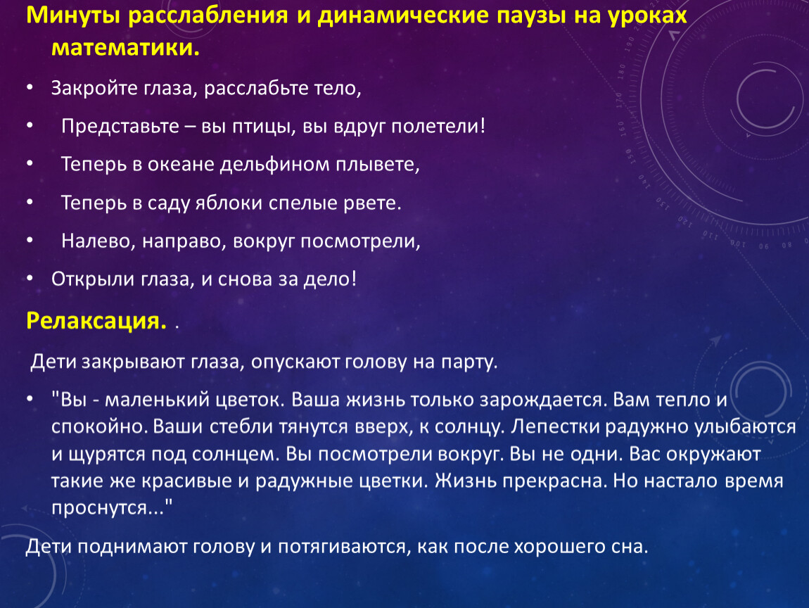 Здоровьесберегающие технологии в начальной школе