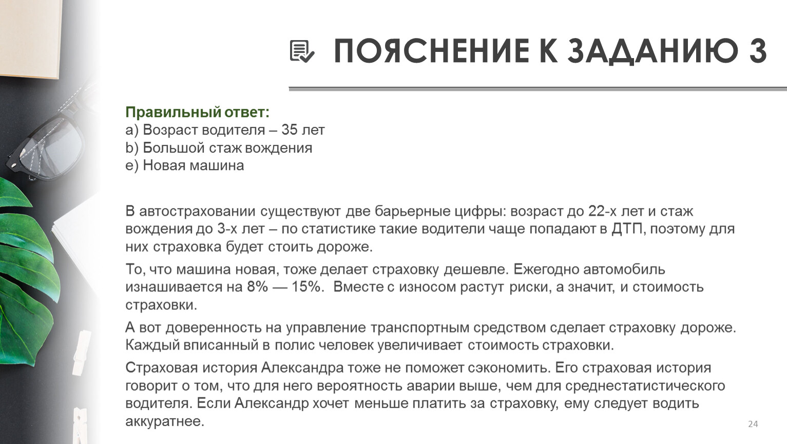 Методическая разработка внеурочного занятия по финансовой грамотности на  тему 