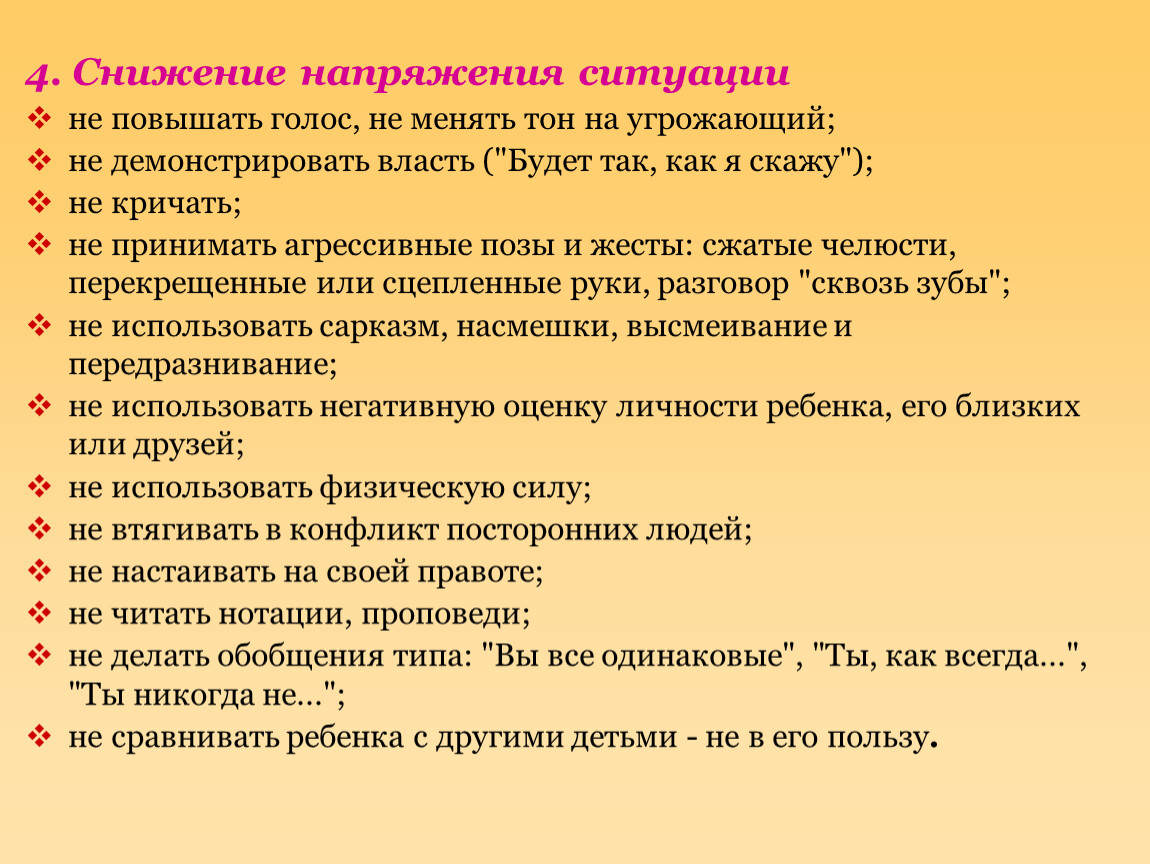 Ситуация повышение. Сравнение детей с другими. Напряжение ситуации. Ситуации и истории передразнивания. Почему у детей высокий голос.