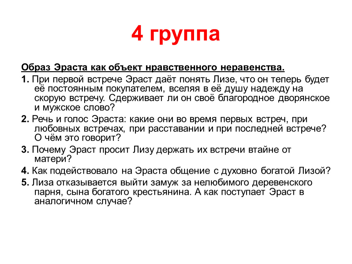 Образ эраста в бедной лизе. Образ Эраста. Образ Лизы и образ Эраста. Образ Эраста в повести бедная Лиза.