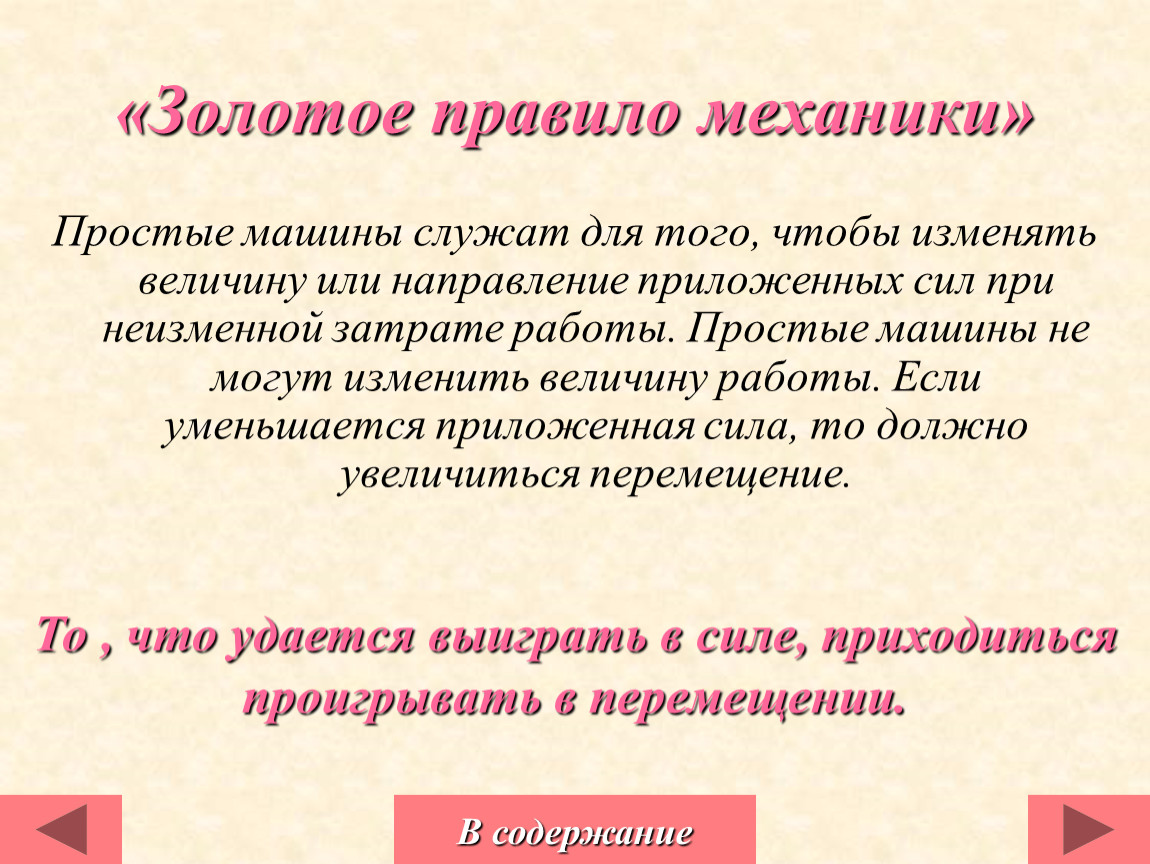 Правила механика. Нормы механики Обществознание. Для чего служит сравнение. Тех механика это простыми. Ττменяется, если изменить величину:.