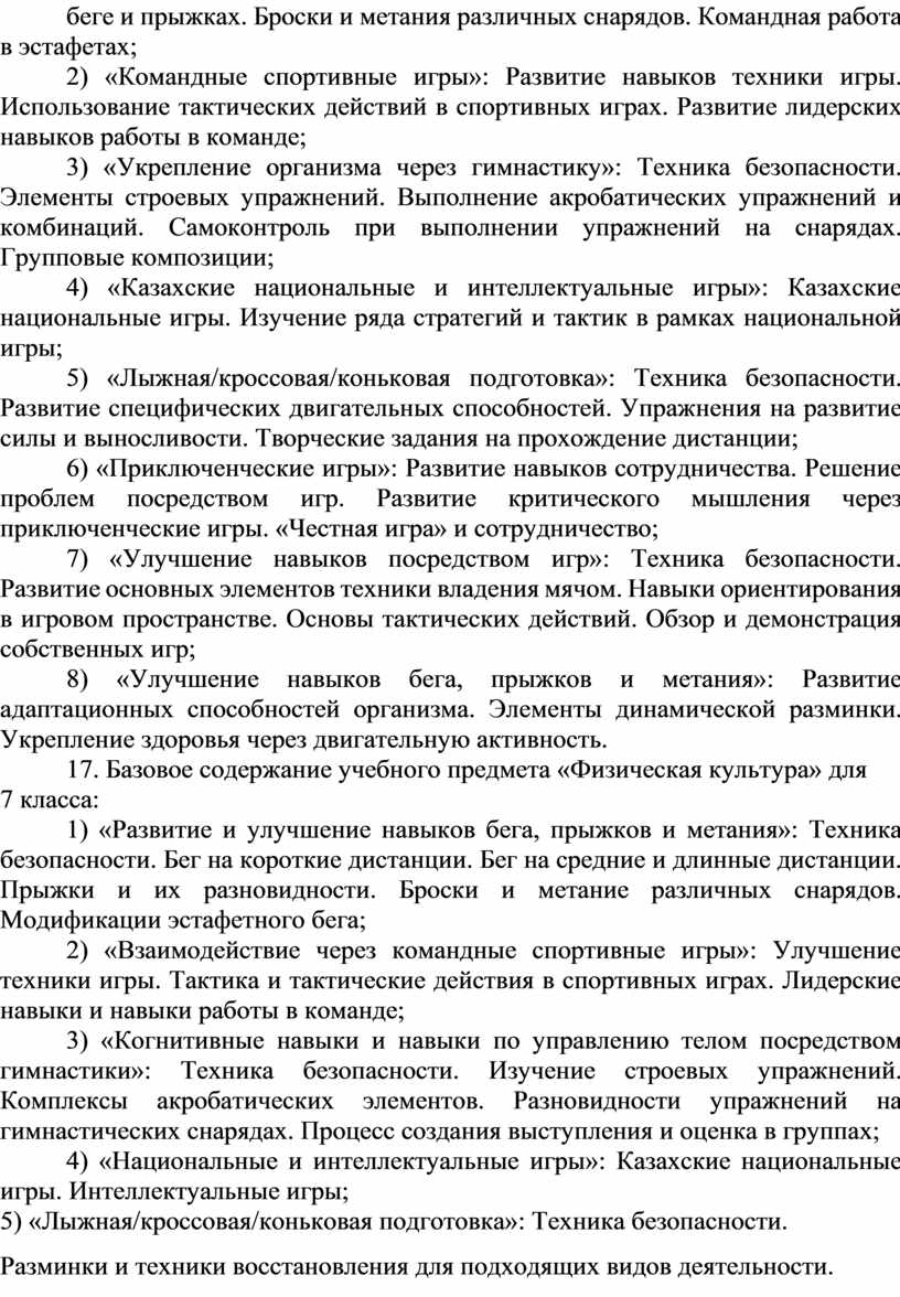 Типовая учебная программа по учебному предмету «Физическая культура» для  5-9 классов