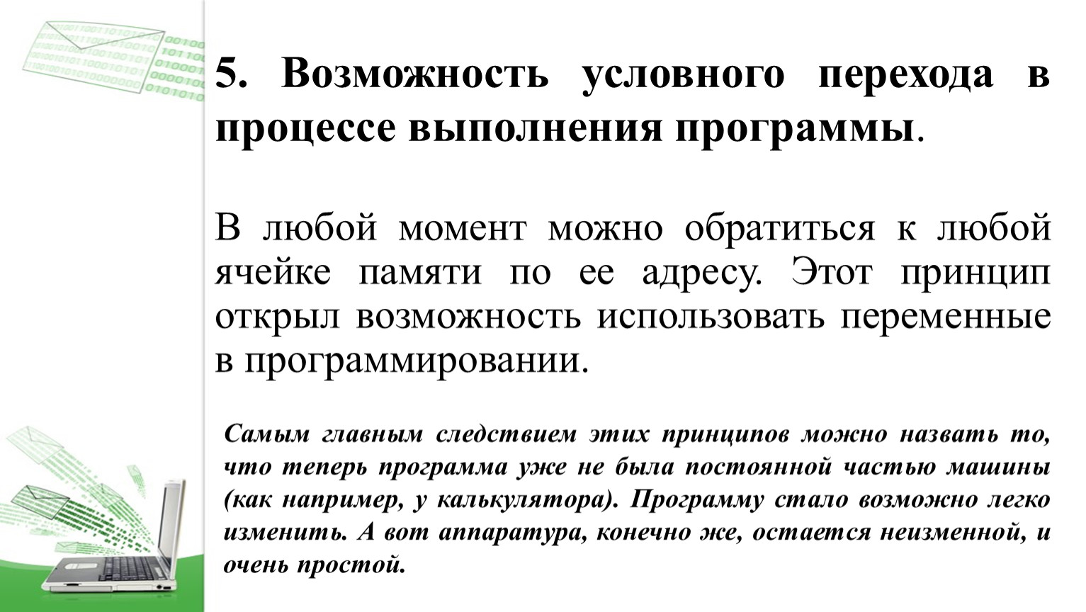 Условная возможность. Возможность условного перехода в процессе выполнения. Процесс выполнения программы. Условный переход. Принцип условного перехода.