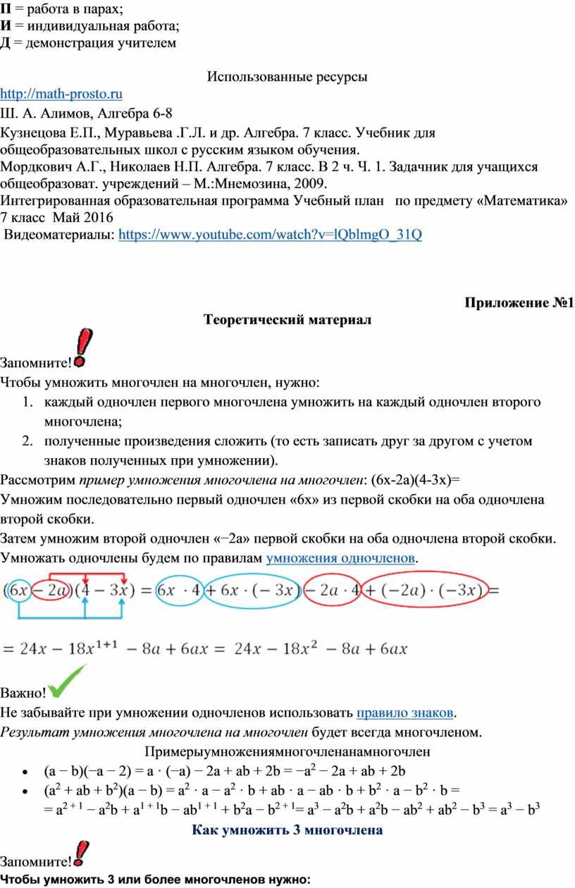 Умножение многочлена на одночлен. Умножение многочлена на многочлен_КСП