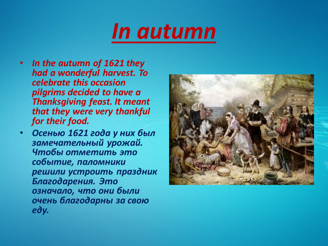 На дне на английском. День Благодарения презентация. День Благодарения на английском языке. Доклад на тему день Благодарения. Презентация по английскому языку день Благодарения.