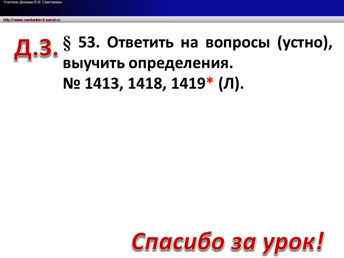 Вопросы устно. §50, Вопросы устно, выучить определения.