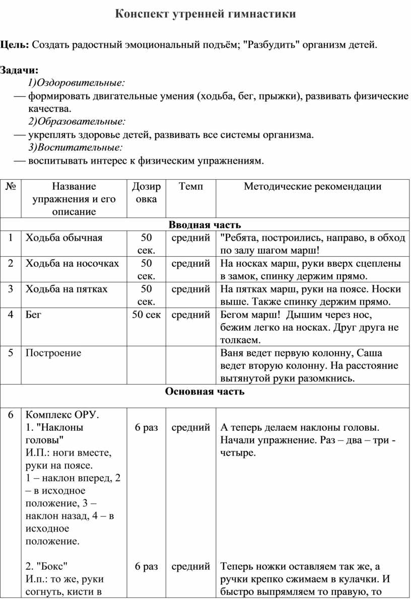 План конспект утренней гимнастики в подготовительной группе