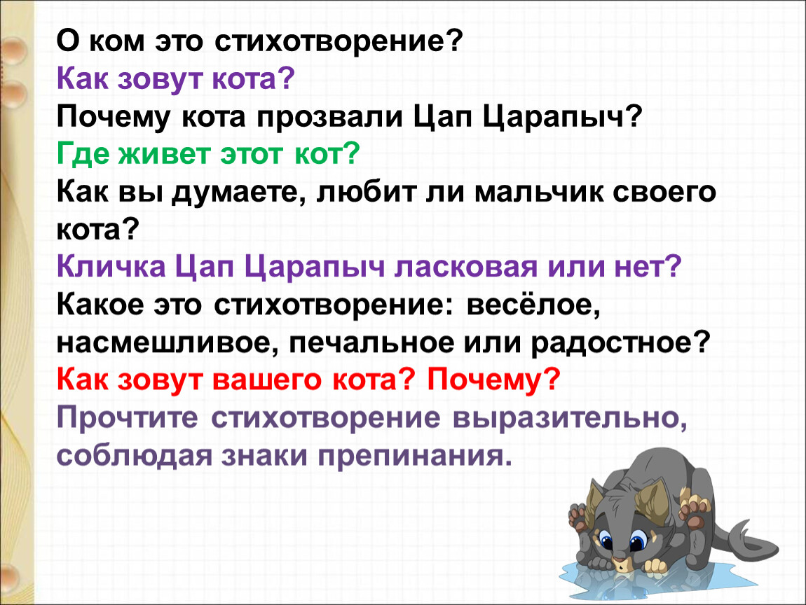 Пляцковский цап царапыч сапгир кошка 1 класс школа россии презентация