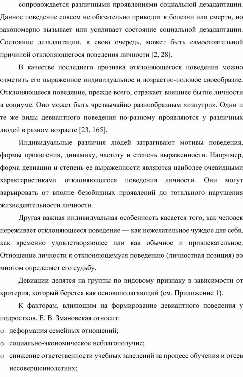 Девиантное поведение подростков».