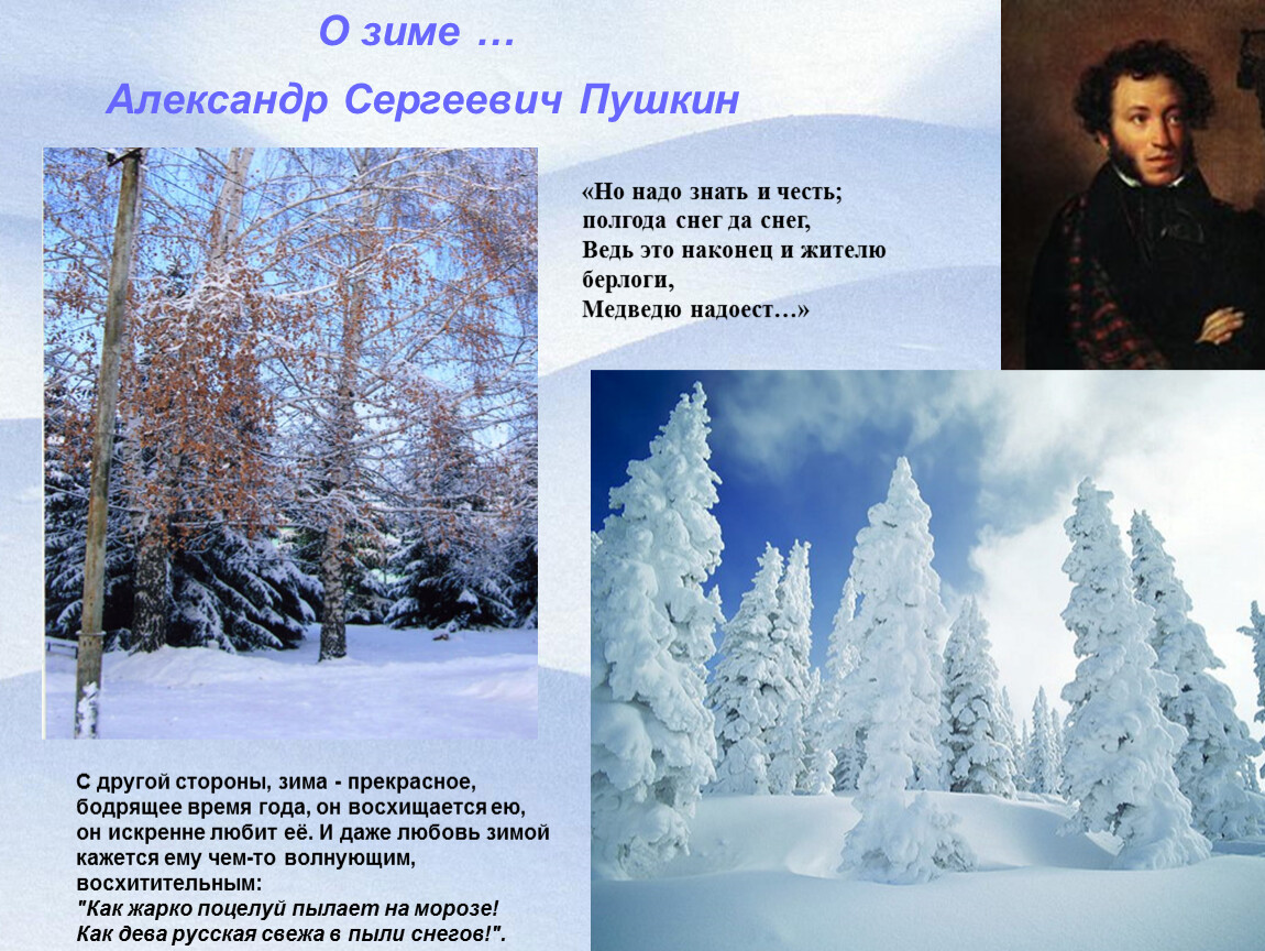 Стих пушкина снег. Зима Пушкин стихотворение.