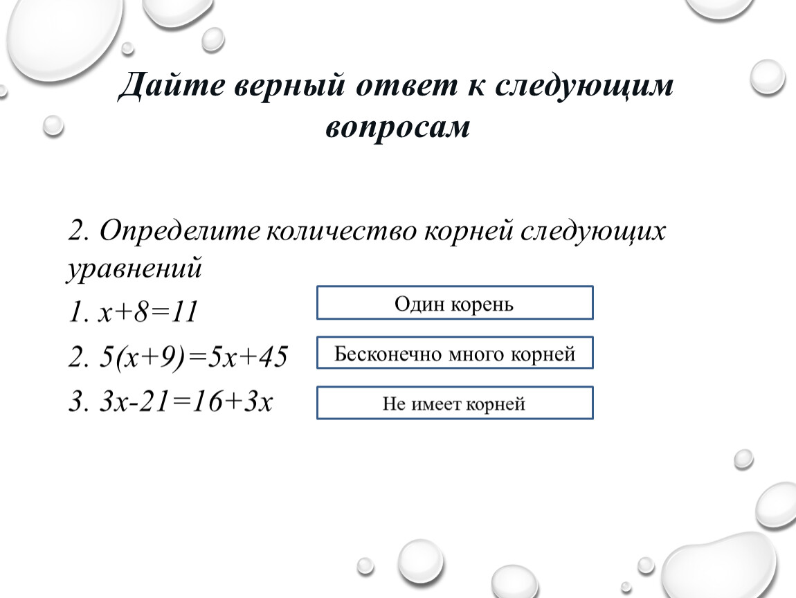 Бесконечно много. Бесконечно много корней в уравнении. Уравнение имеет бесконечно много корней. Бесконечное множество корней. Уравнение с бесконечным множеством корней.