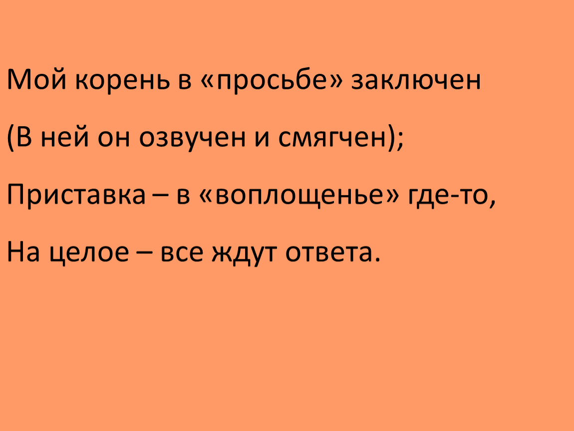 Мой корень родственник сражению. Проект Мои корни. Мои корни в моей семье.